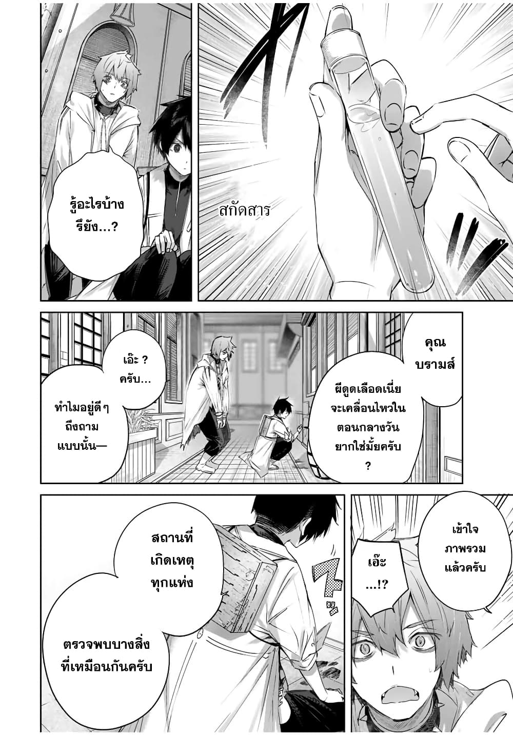 Henkyou no Yakushi, Miyako de S Rank 19 (13)